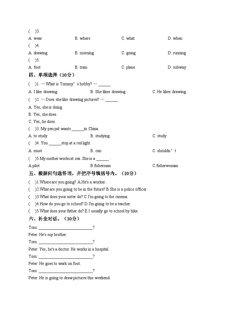 内蒙古自治区赤峰市松山区2024_2025学年六年级上学期期末英语试题（文字版，含答案）第2页