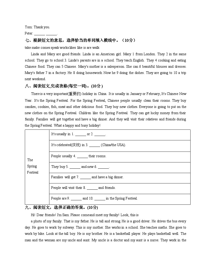 内蒙古自治区赤峰市松山区2024_2025学年六年级上学期期末英语试题（文字版，含答案）第3页