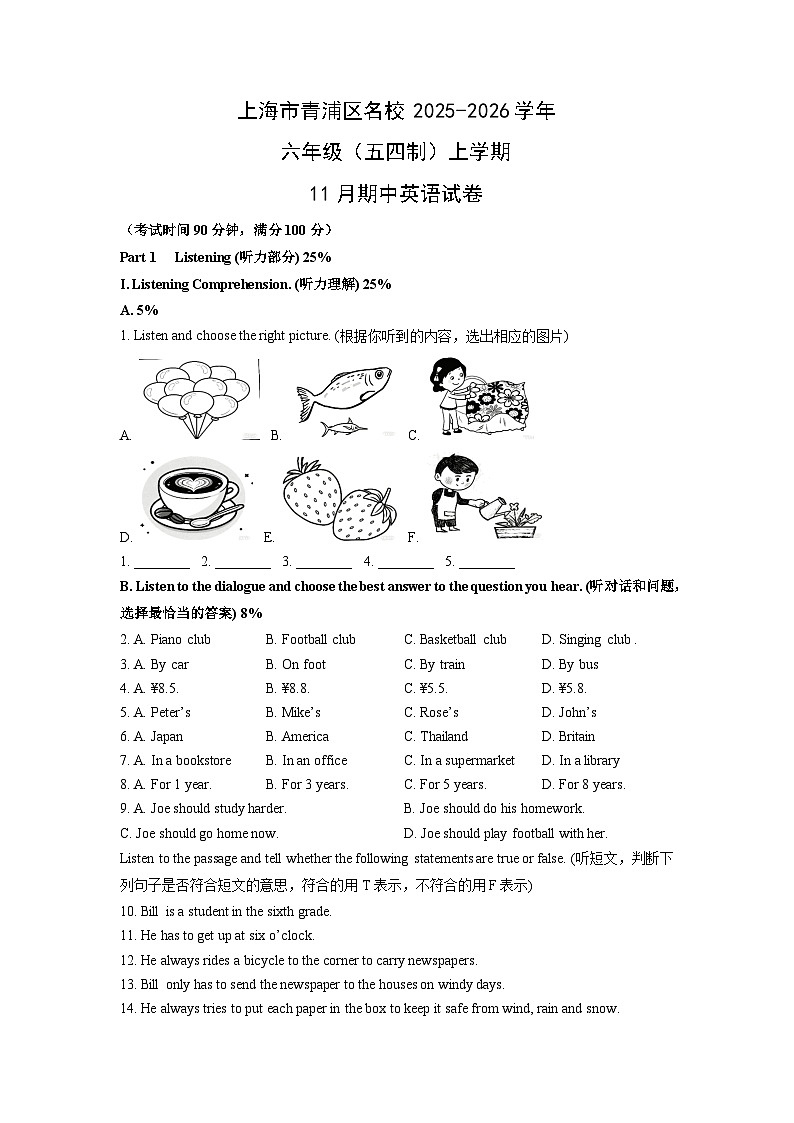 2025-2026学年上海市青浦区名校六年级（五四制）上学期11月期中英语试卷（学生版）第1页