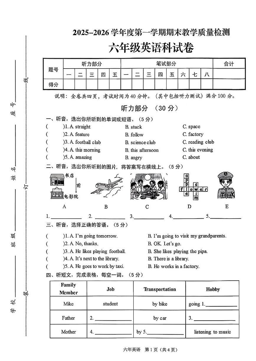 2025-2026学年广东省潮州市潮安区六年级上学期期末英语试题（含答案）第1页