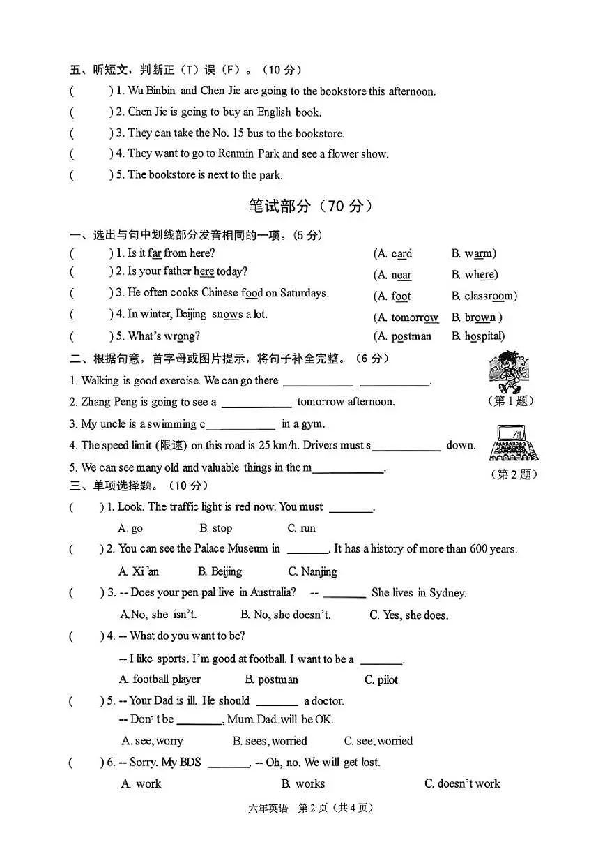 2025-2026学年广东省潮州市潮安区六年级上学期期末英语试题（含答案）第2页