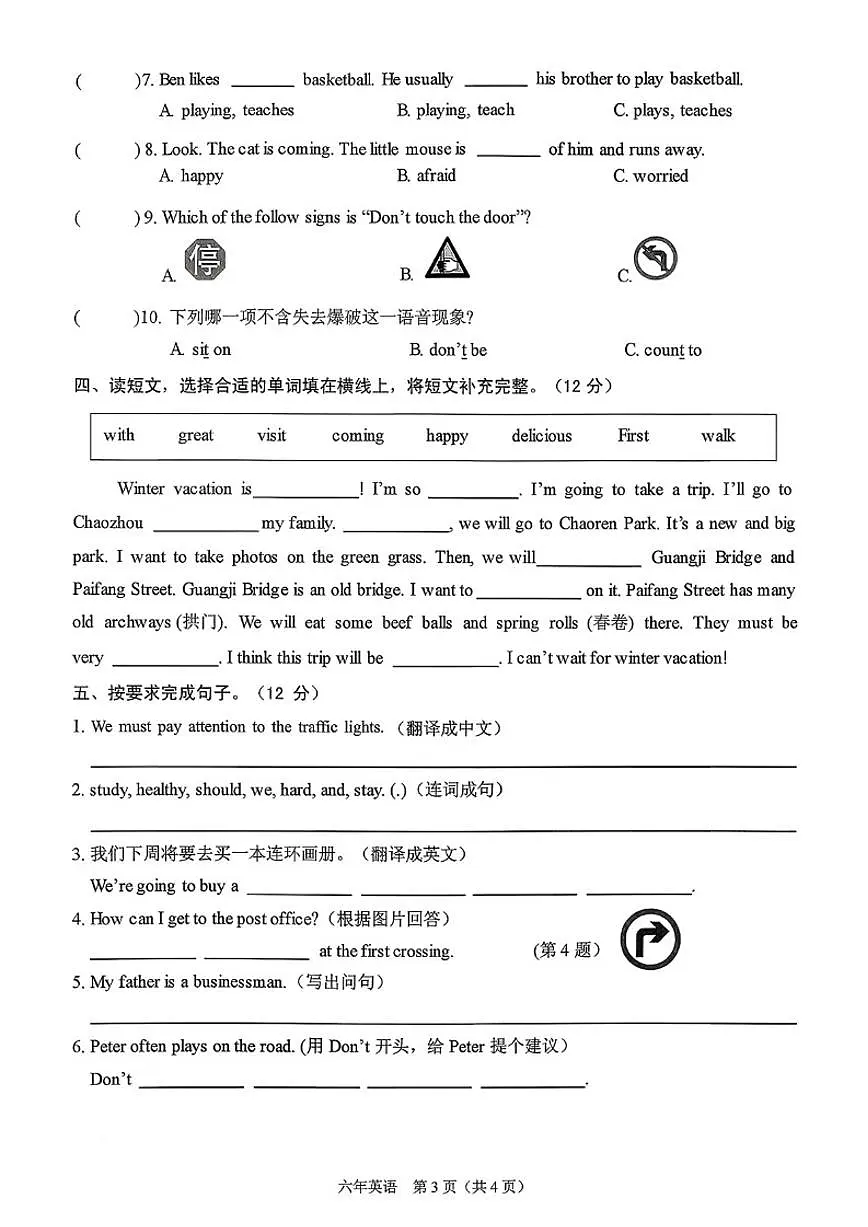 2025-2026学年广东省潮州市潮安区六年级上学期期末英语试题（含答案）第3页