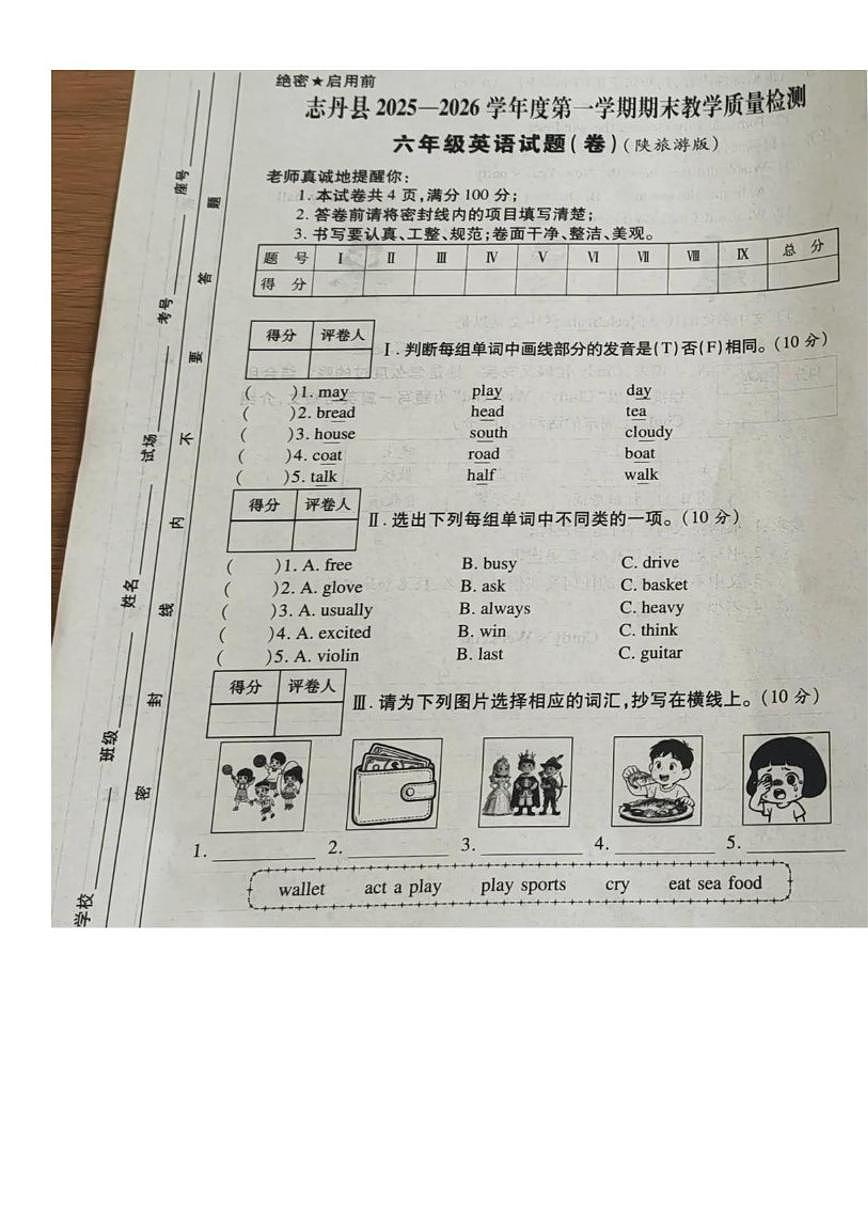 2025-2026学年陕西省延安市志丹县六年级上学期期末英语试题（含答案）第1页
