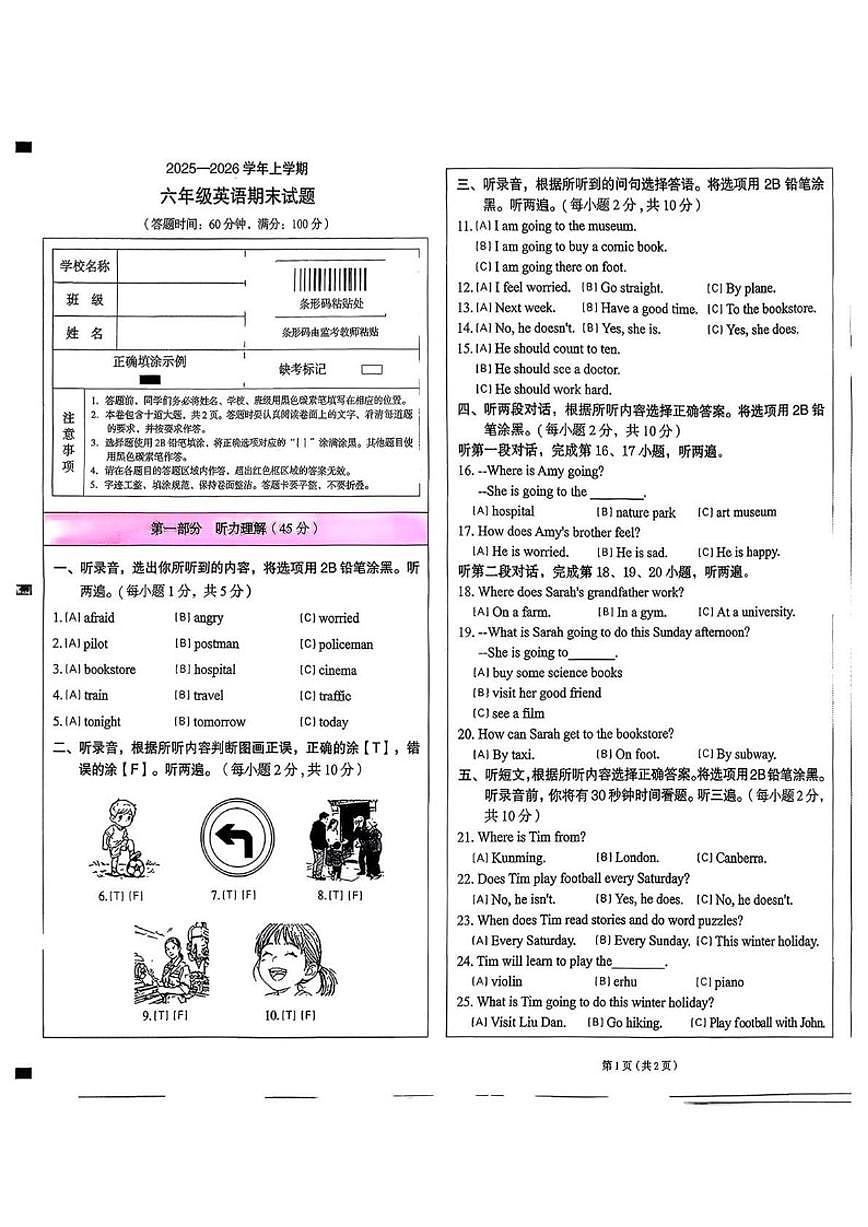 2025-2026学年云南省昆明市盘龙区六年级上学期期末英语试题（含答案）第1页