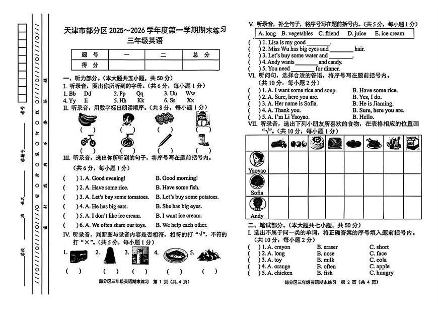 2025-2026学年天津市宝坻区三年级上学期期末英语试题（含答案）第1页