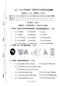 2025-2026学年河北省承德市双桥区六年级上学期期末英语检测题（含答案）