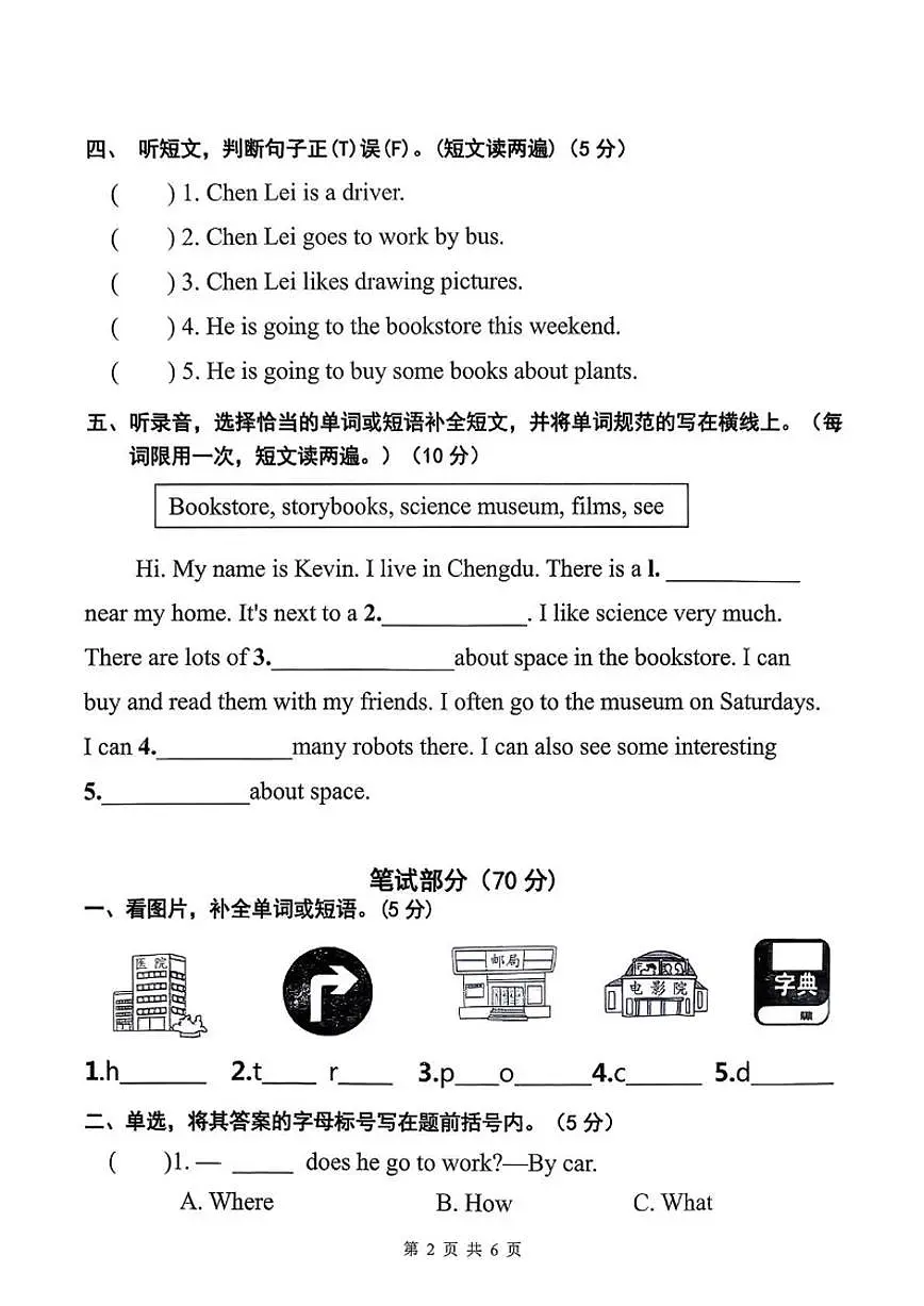 2025-2026学年河北省承德市双桥区六年级上学期期末英语检测题（含答案）第2页