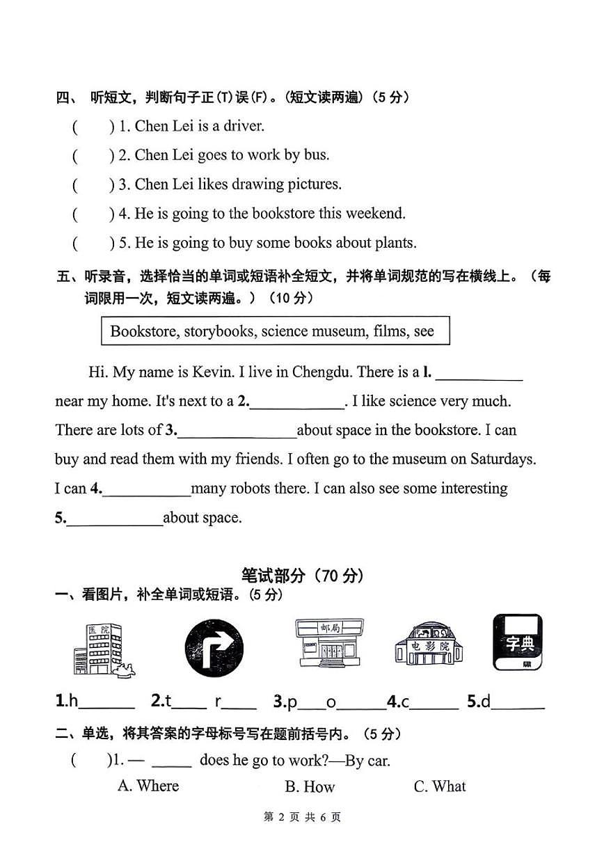 2025-2026学年河北省承德市双桥区六年级上学期期末英语检测题（含答案）第2页