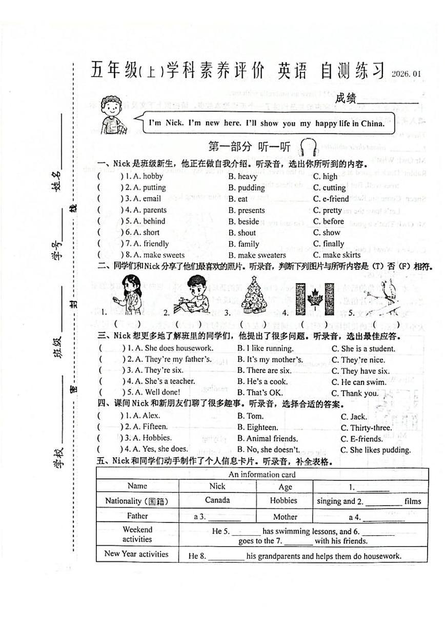 2025-2026学年江苏省泰州市兴化市五年级上学期期末英语学科素养评价试卷（含答案）第1页