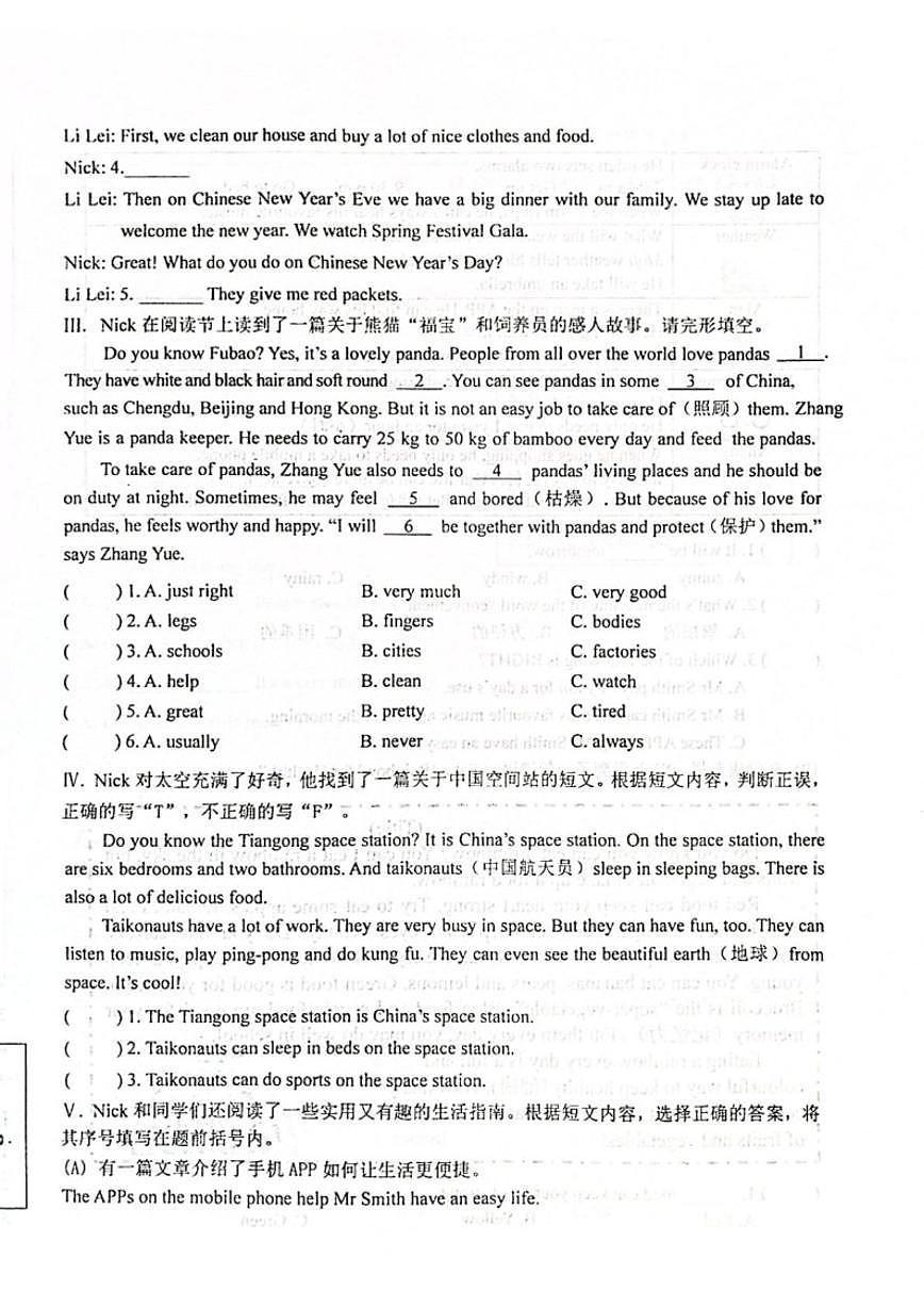 2025-2026学年江苏省泰州市兴化市五年级上学期期末英语学科素养评价试卷（含答案）第3页