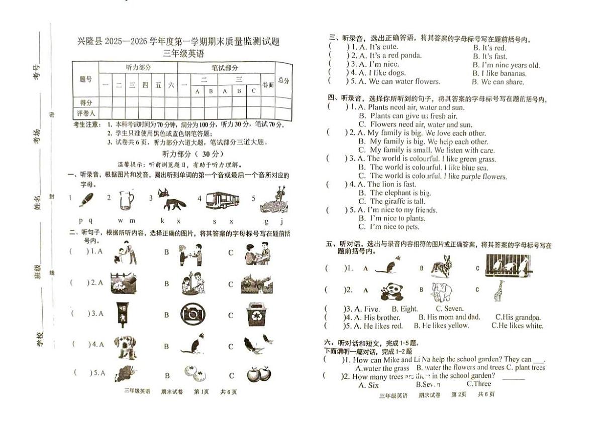 2025-2026学年河北省承德市兴隆县三年级上学期期末考试英语试题（含答案）第1页