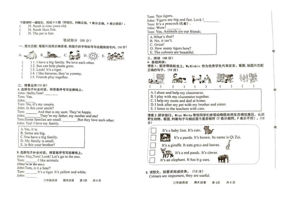 2025-2026学年河北省承德市兴隆县三年级上学期期末考试英语试题（含答案）第2页