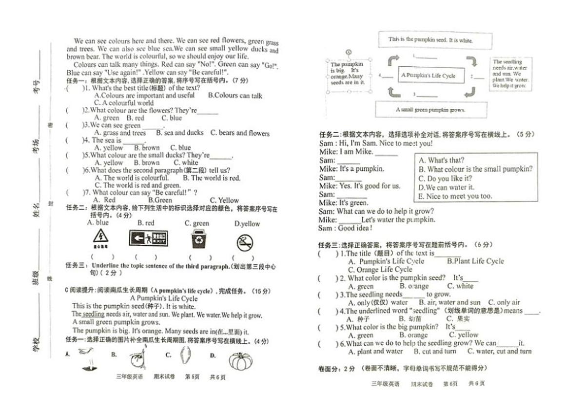 2025-2026学年河北省承德市兴隆县三年级上学期期末考试英语试题（含答案）第3页