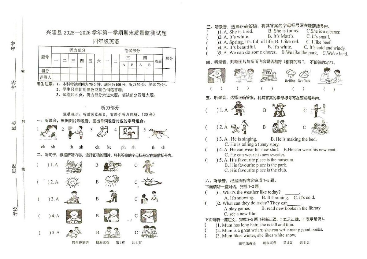 2025-2026学年河北省承德市兴隆县四年级上学期期末考试英语试题（含答案）第1页