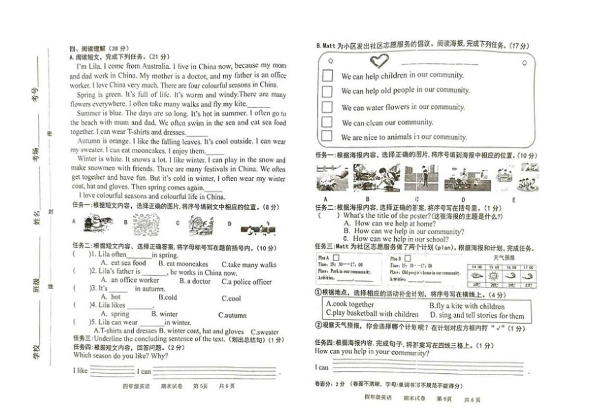 2025-2026学年河北省承德市兴隆县四年级上学期期末考试英语试题（含答案）第3页