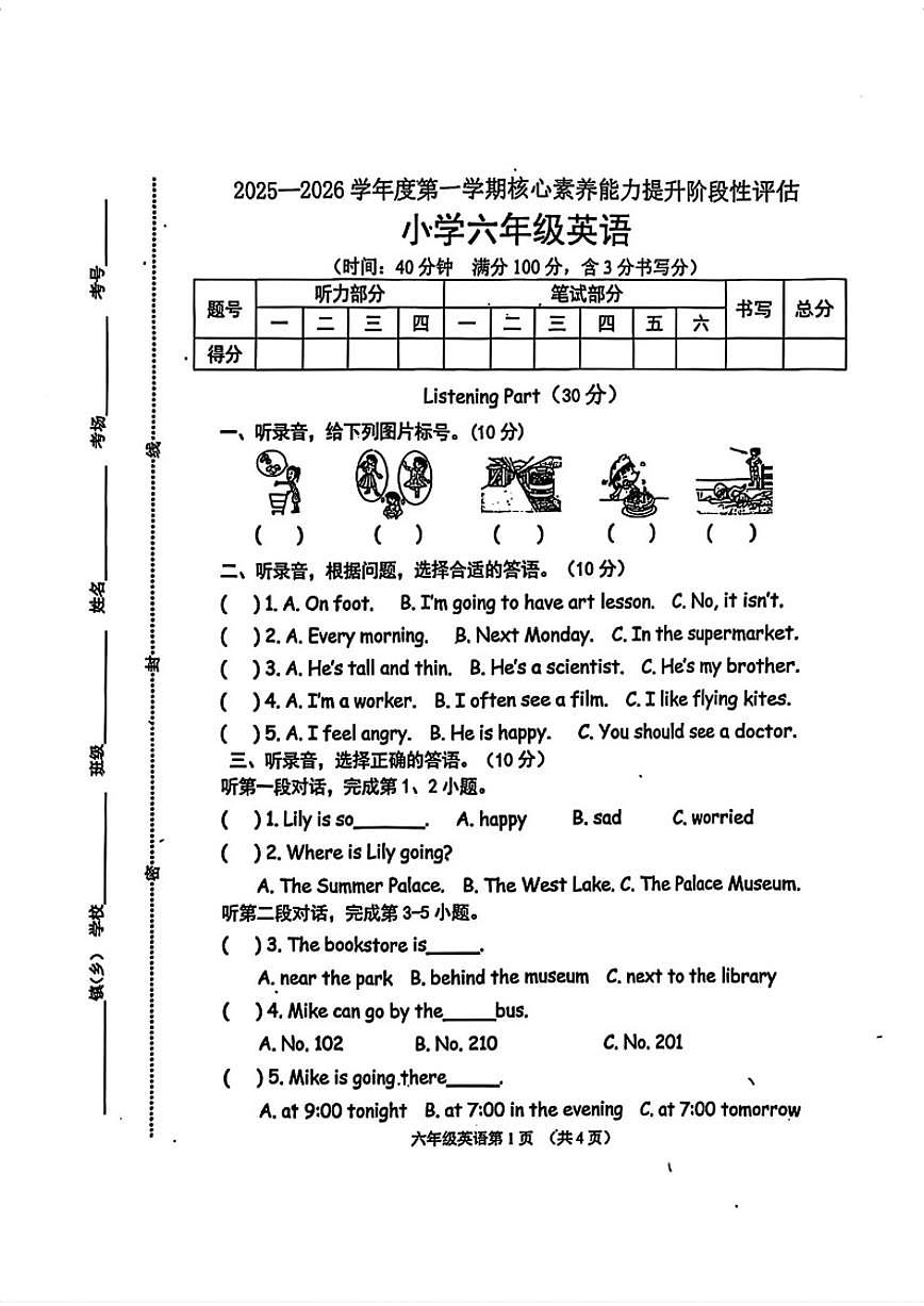 2025-2026学年河北省唐山市遵化市六年级上学期期末英语试题（含答案）第1页