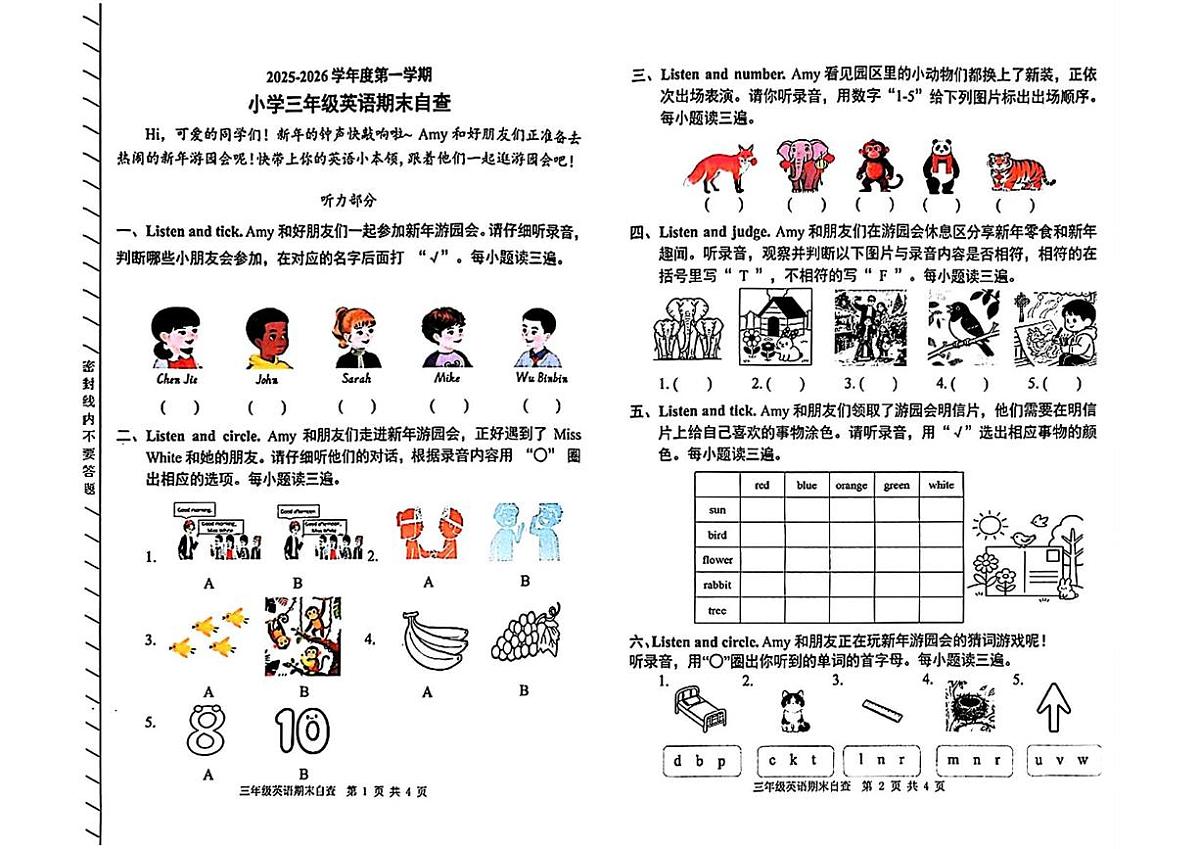 广东省东莞市长安镇2025-2026学年三年级上学期期末英语试题第1页