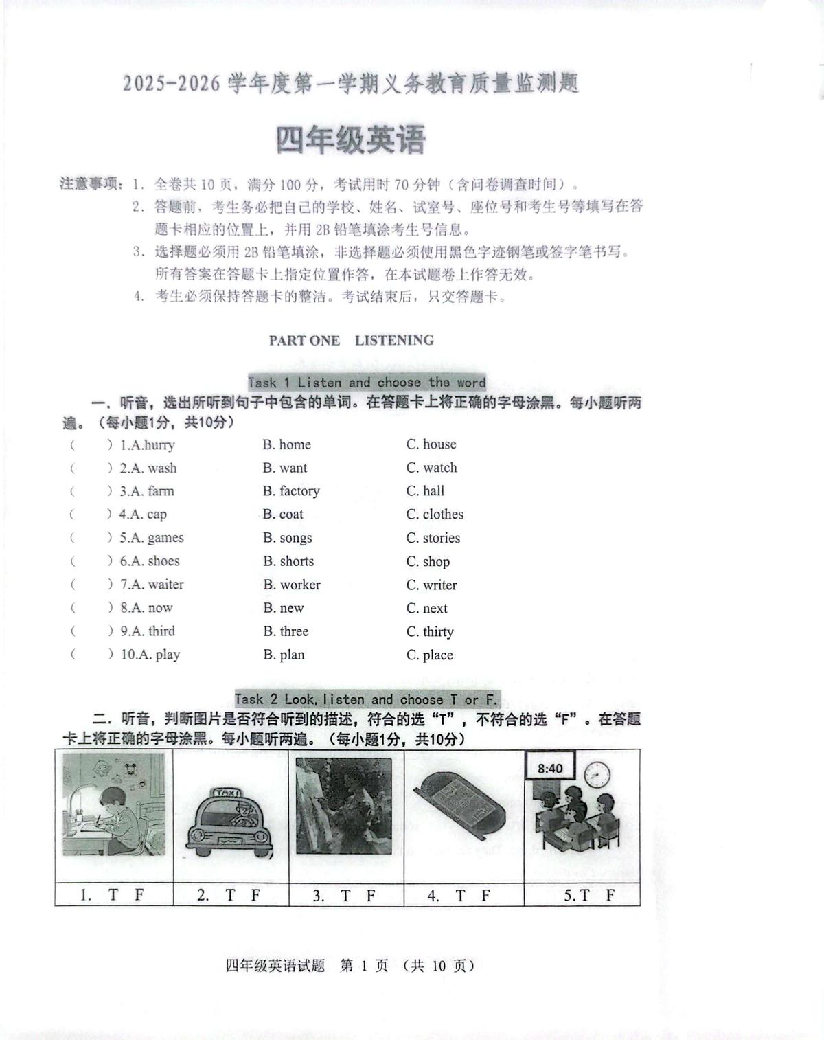 广东省江门市台山市2025-2026学年四年级上学期1月期末英语试题第1页