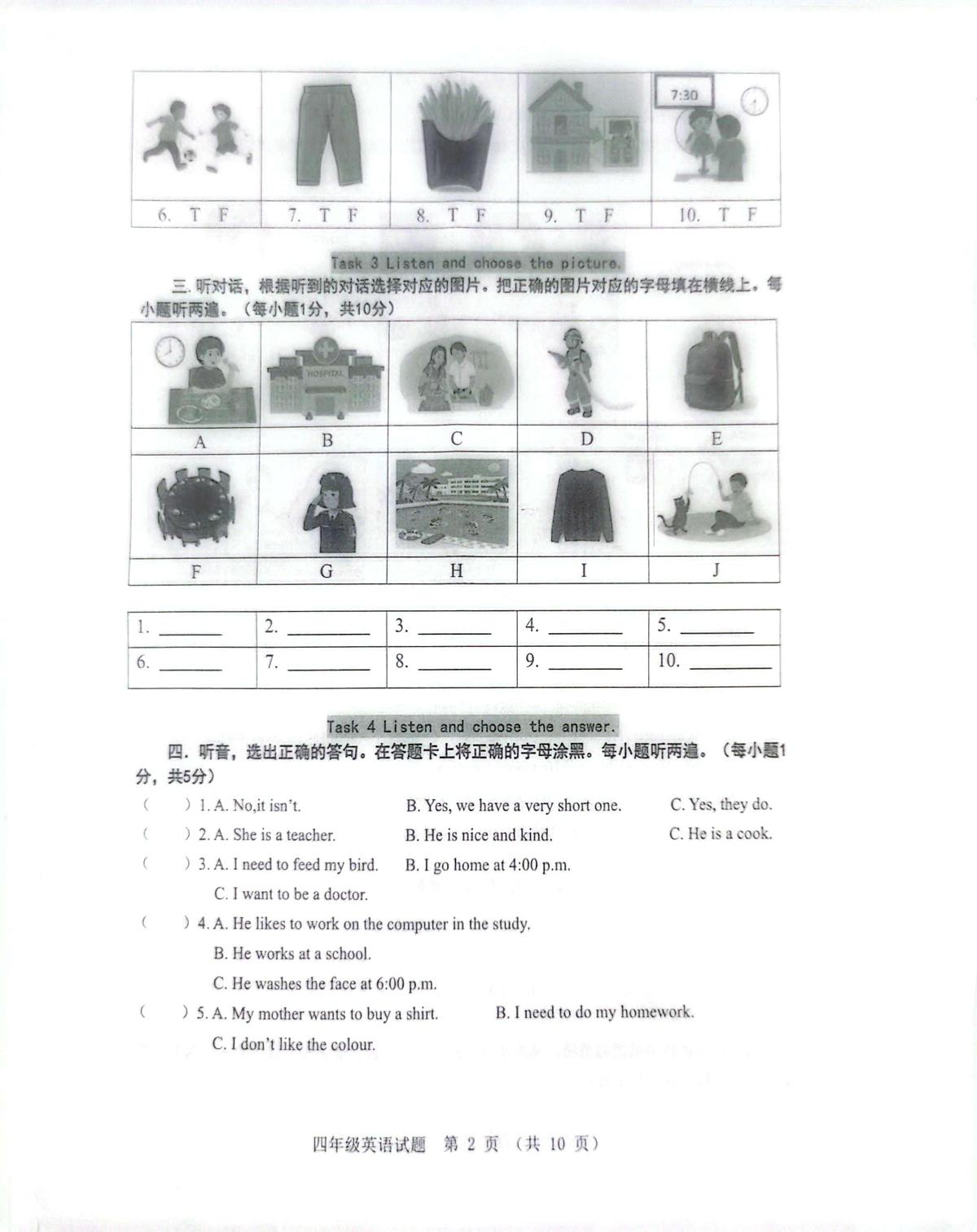 广东省江门市台山市2025-2026学年四年级上学期1月期末英语试题第2页