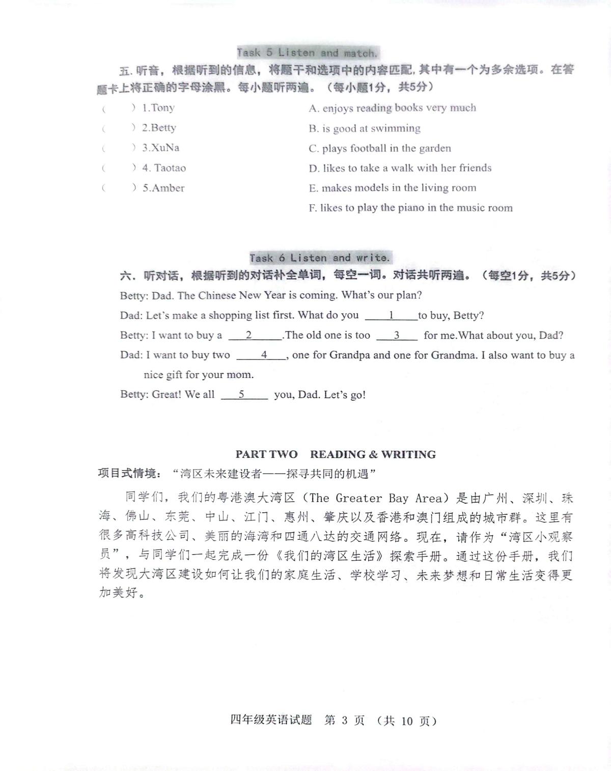 广东省江门市台山市2025-2026学年四年级上学期1月期末英语试题第3页