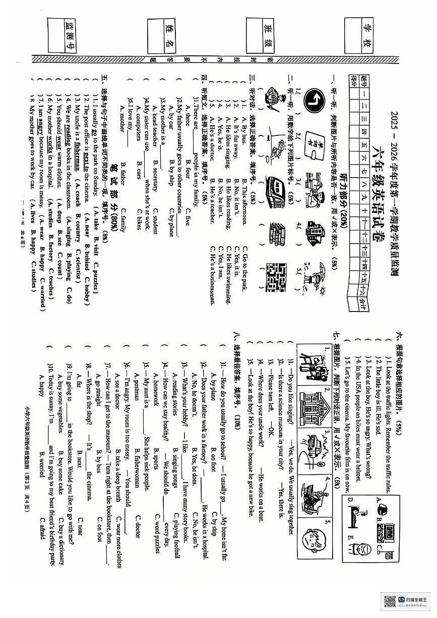 广东省揭阳市普宁市2025-2026学年六年级上学期1月期末英语试题第1页