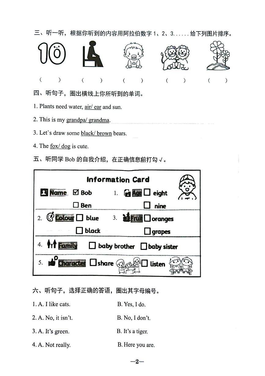广东省汕头市金平区2025-2026学年三年级上学期期末英语试题第2页