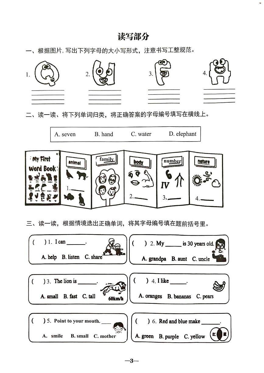 广东省汕头市金平区2025-2026学年三年级上学期期末英语试题第3页