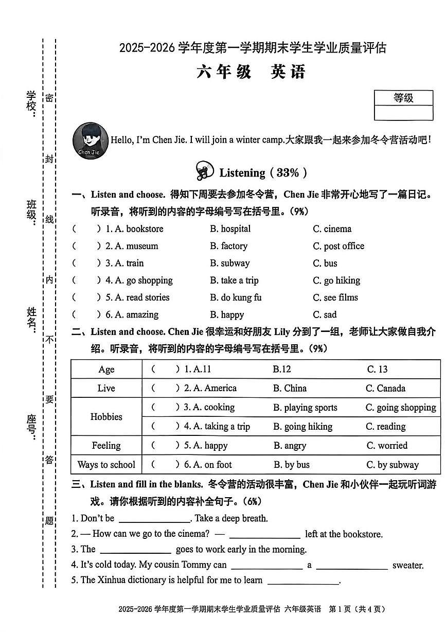 广东省汕头市龙湖区2025-2026学年六年级上学期期末英语试题第1页