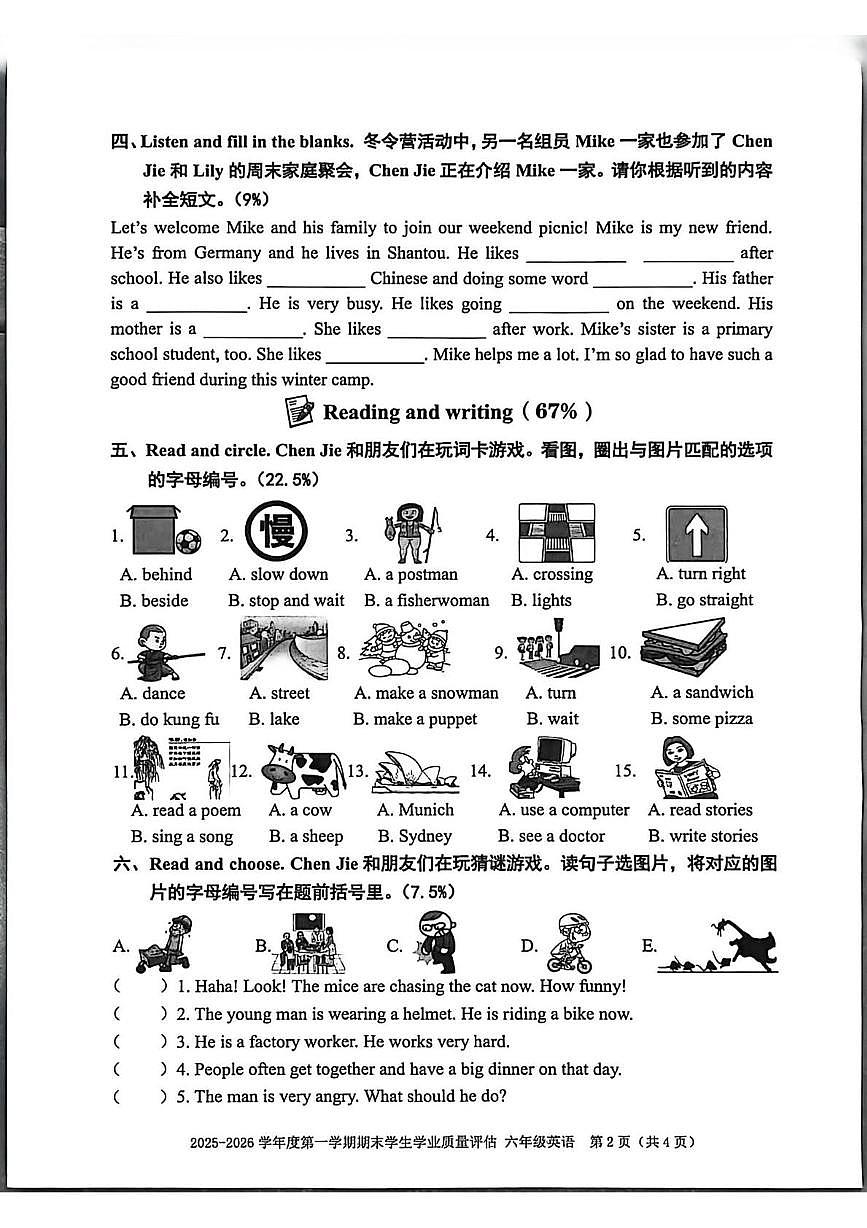 广东省汕头市龙湖区2025-2026学年六年级上学期期末英语试题第2页