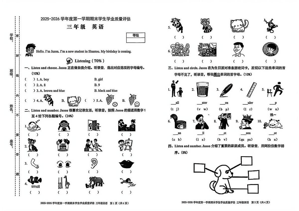 广东省汕头市龙湖区2025-2026学年三年级上学期期末英语试题第1页