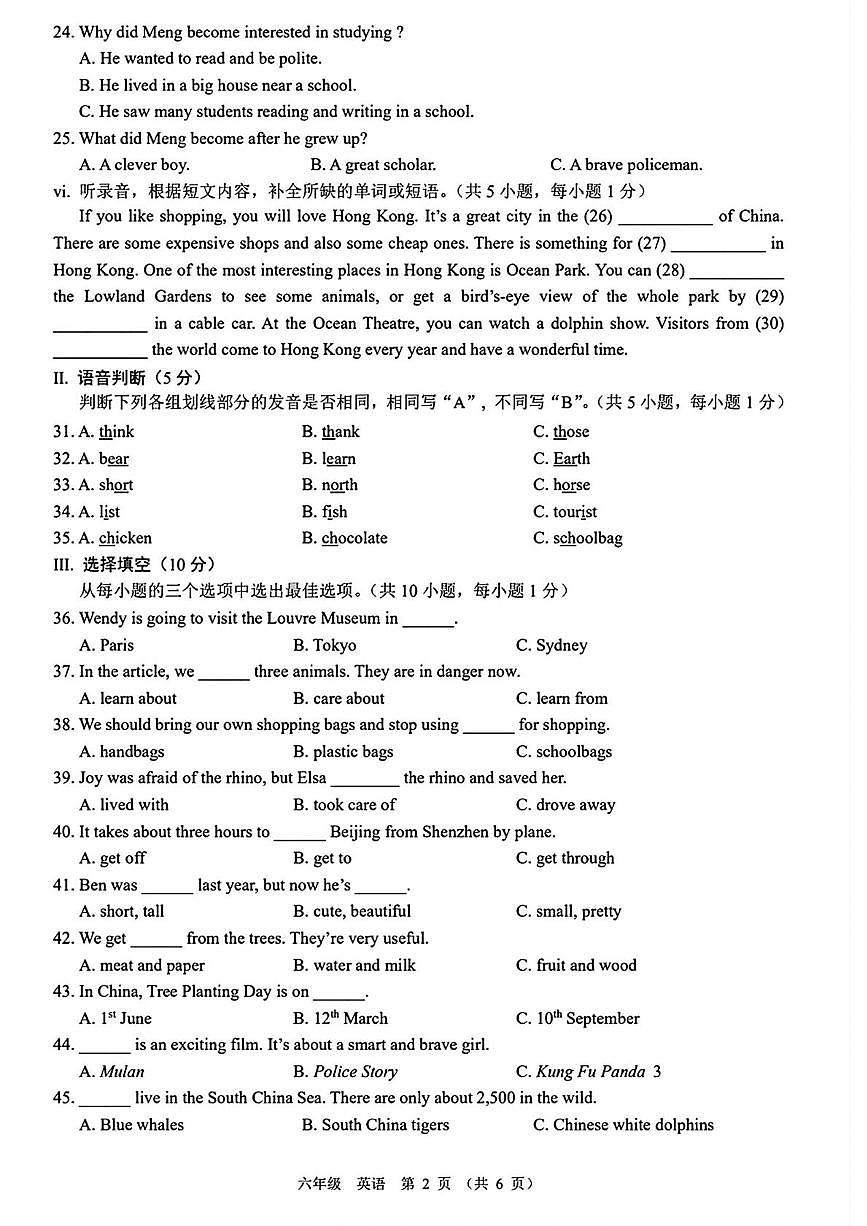 广东省深圳市宝安区2025-2026学年六年级上学期期末英语试题第2页