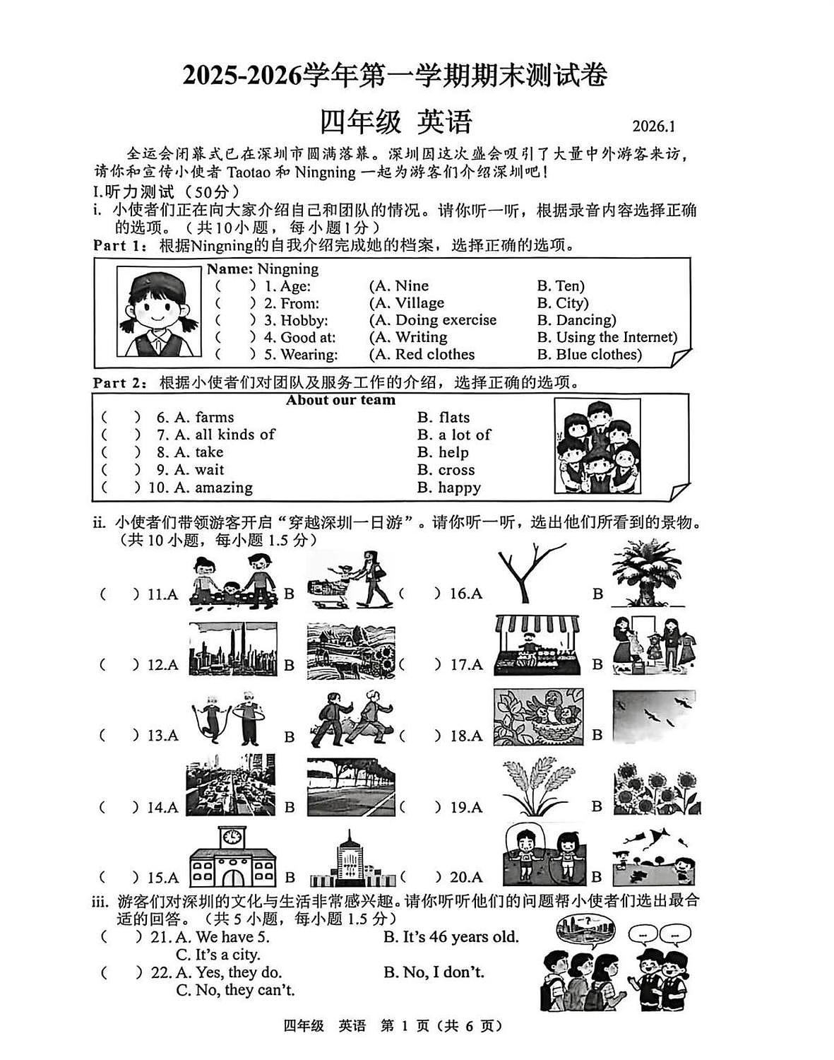 广东省深圳市宝安区2025-2026学年四年级上学期期末英语试卷第1页