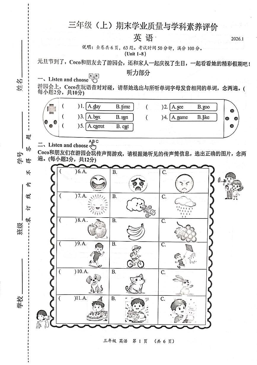 广东省深圳市罗湖区2025-2026学年三年级上学期1月期末英语试题第1页
