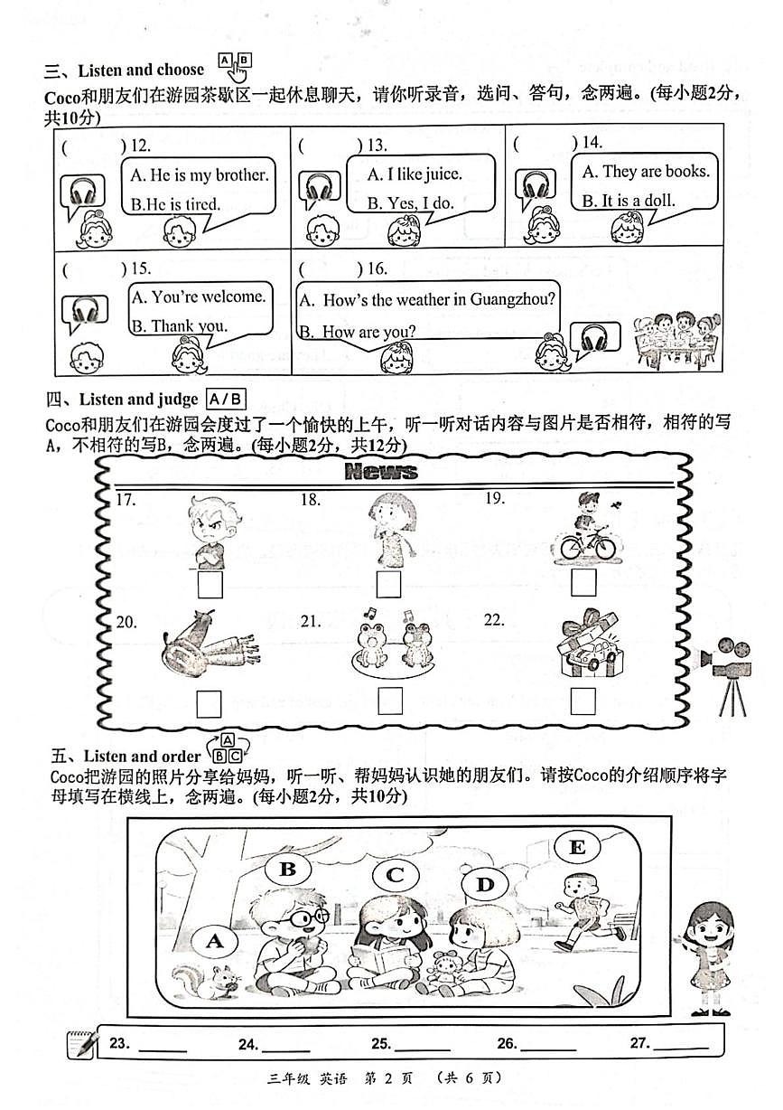 广东省深圳市罗湖区2025-2026学年三年级上学期1月期末英语试题第2页
