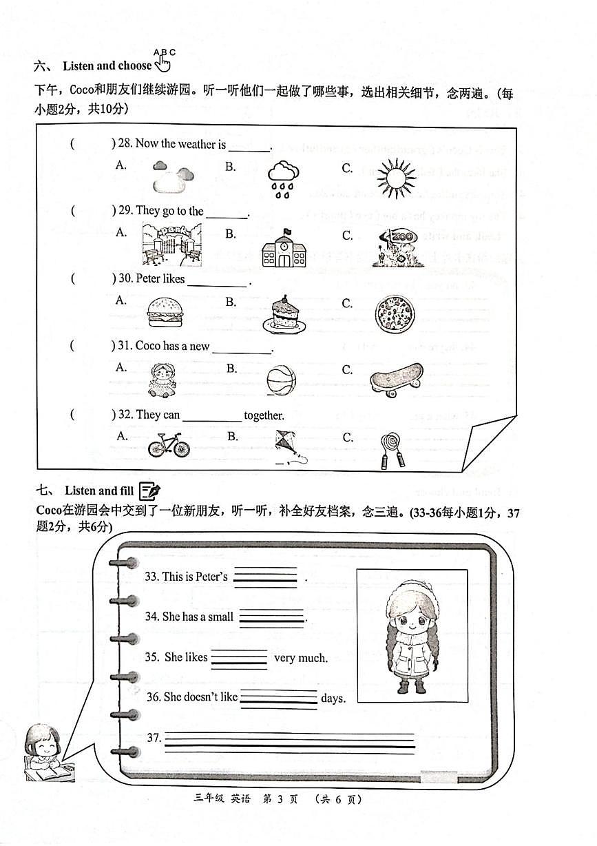 广东省深圳市罗湖区2025-2026学年三年级上学期1月期末英语试题第3页