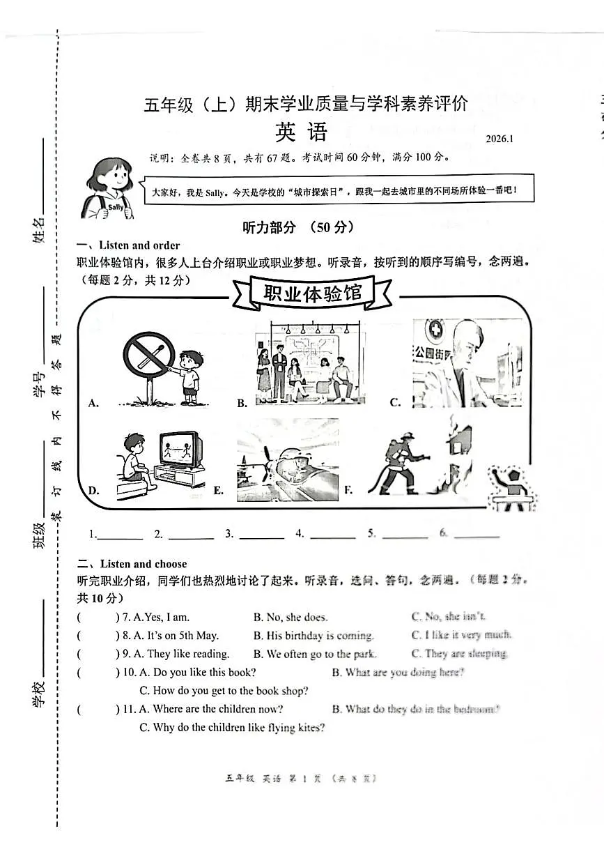 广东省深圳市罗湖区2025-2026学年五年级上学期1月期末英语试题第1页