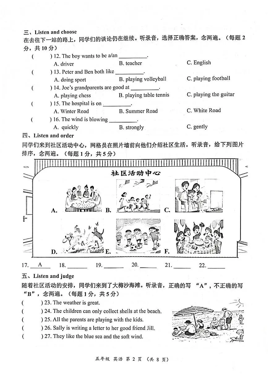 广东省深圳市罗湖区2025-2026学年五年级上学期1月期末英语试题第2页