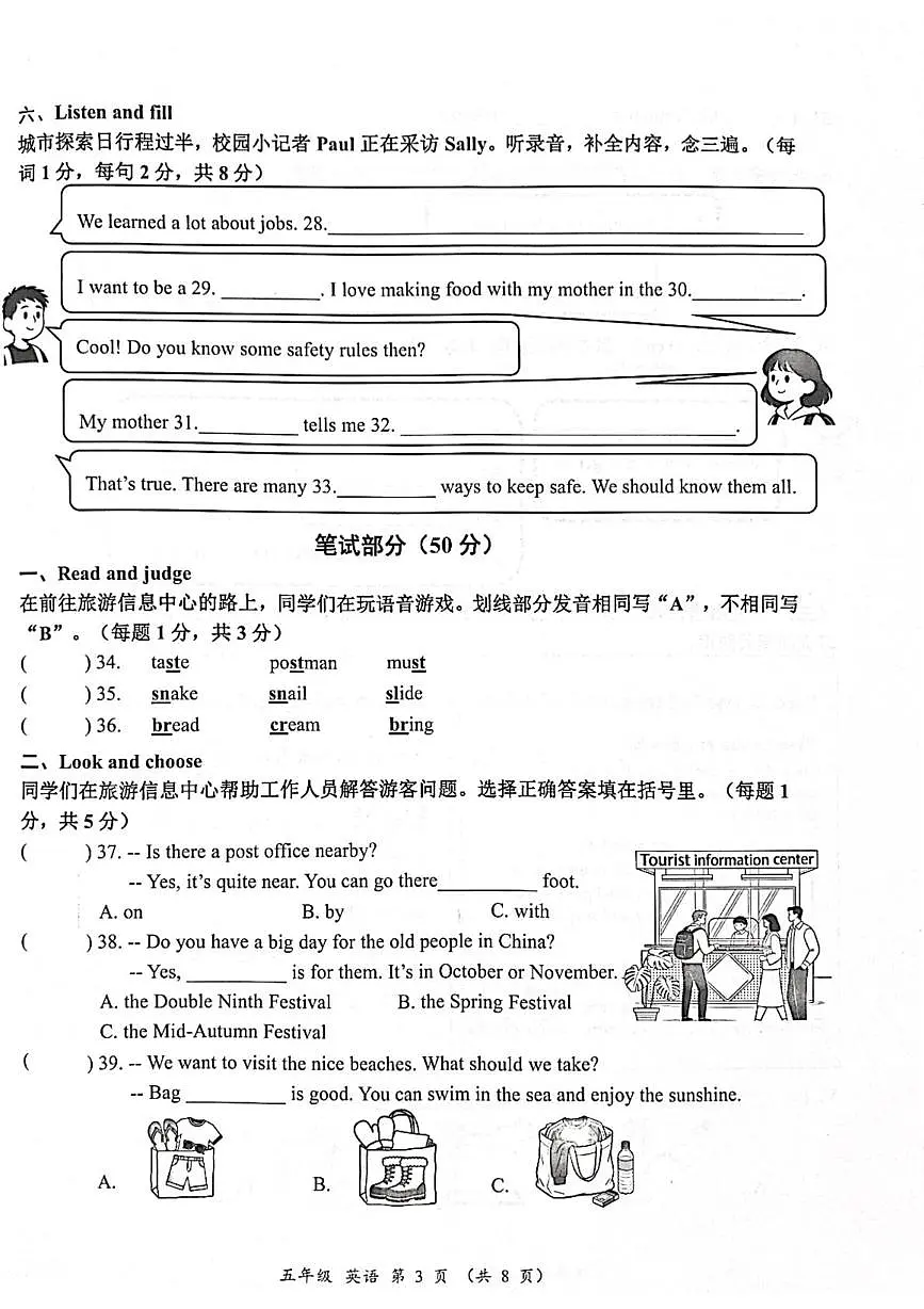 广东省深圳市罗湖区2025-2026学年五年级上学期1月期末英语试题第3页