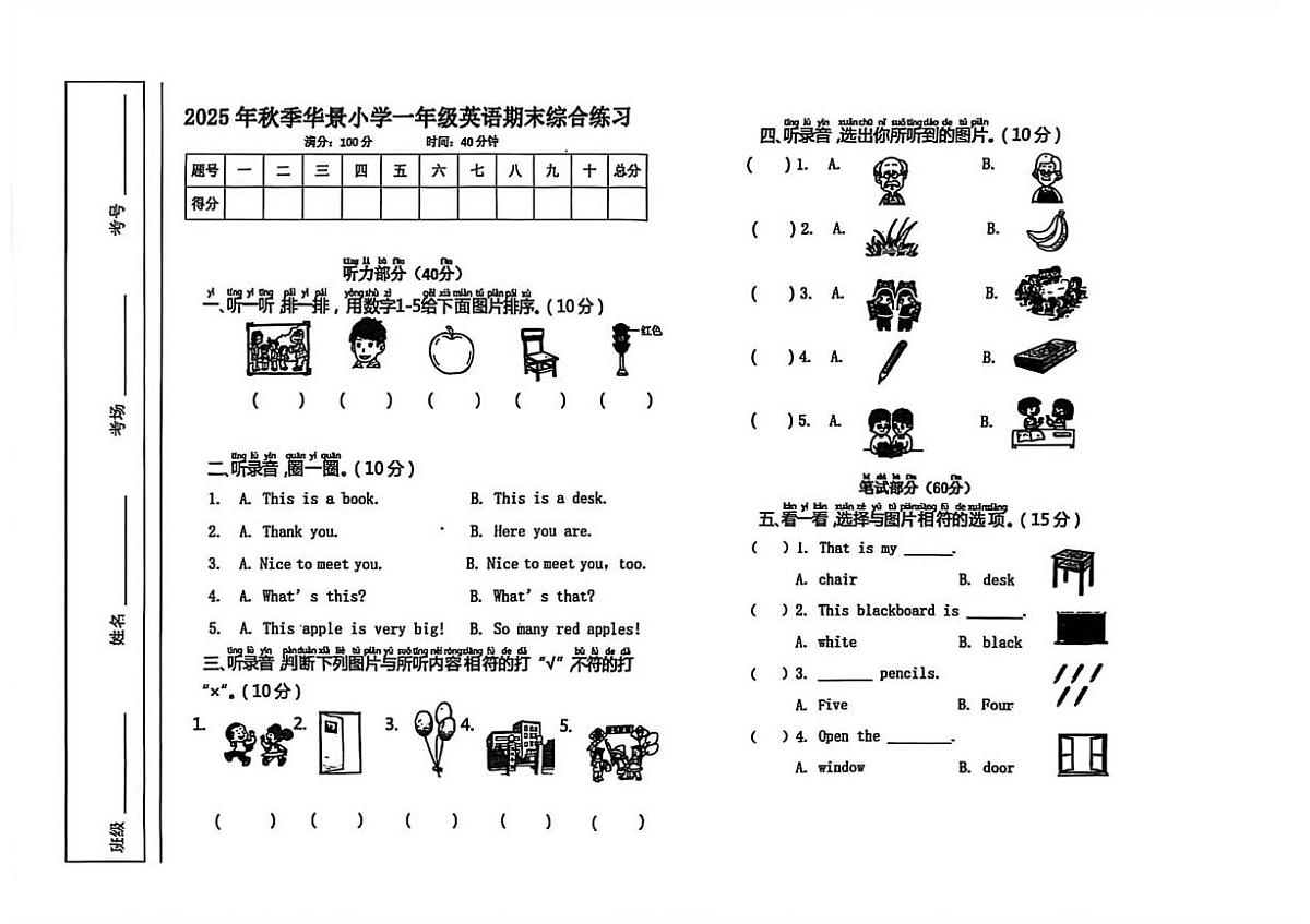 河南省商丘市柘城县华景小学2025-2026学年一年级上学期期末英语试题第1页