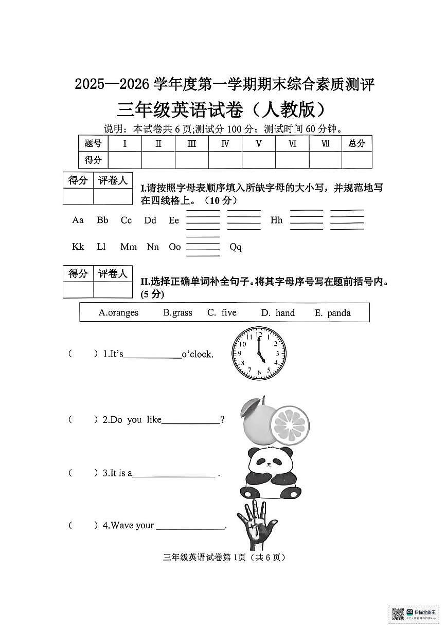 河北省邯郸市磁县2025-2026学年三年级上学期1月期末英语试题第1页