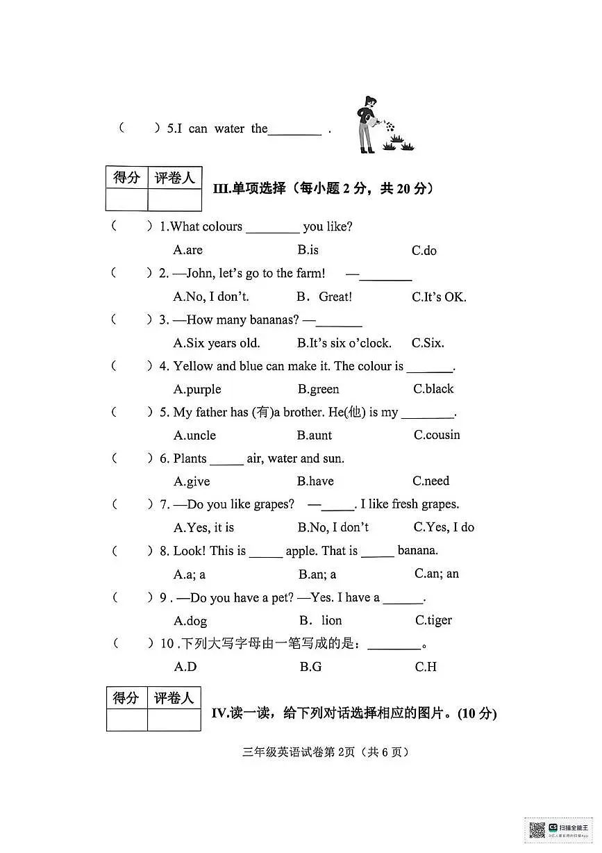 河北省邯郸市磁县2025-2026学年三年级上学期1月期末英语试题第2页