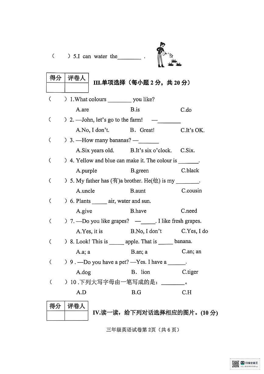 河北省邯郸市磁县2025-2026学年三年级上学期1月期末英语试题第2页