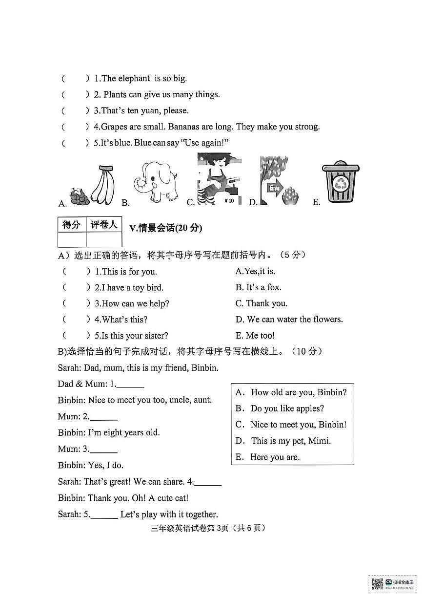 河北省邯郸市磁县2025-2026学年三年级上学期1月期末英语试题第3页