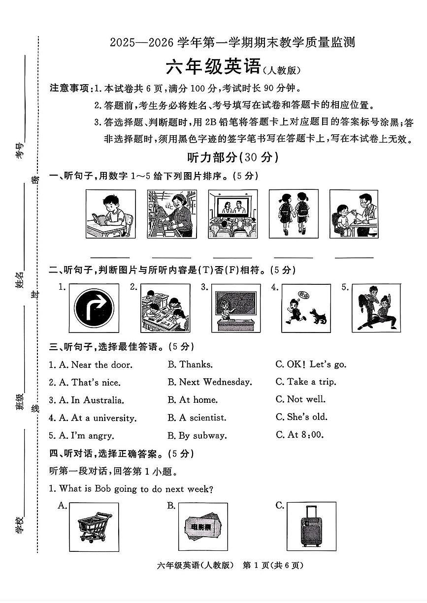 河北省廊坊市霸州市2025-2026学年六年级上学期英语期末试题第1页