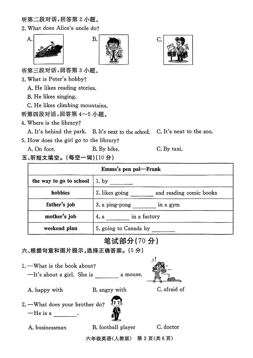 河北省廊坊市霸州市2025-2026学年六年级上学期英语期末试题第2页