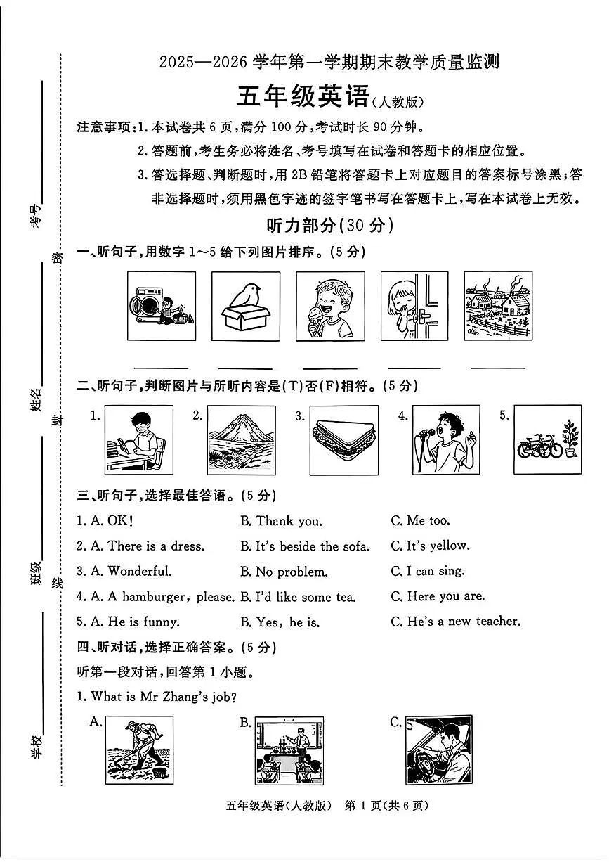 河北省廊坊市霸州市2025-2026学年五年级上学期英语期末试题第1页