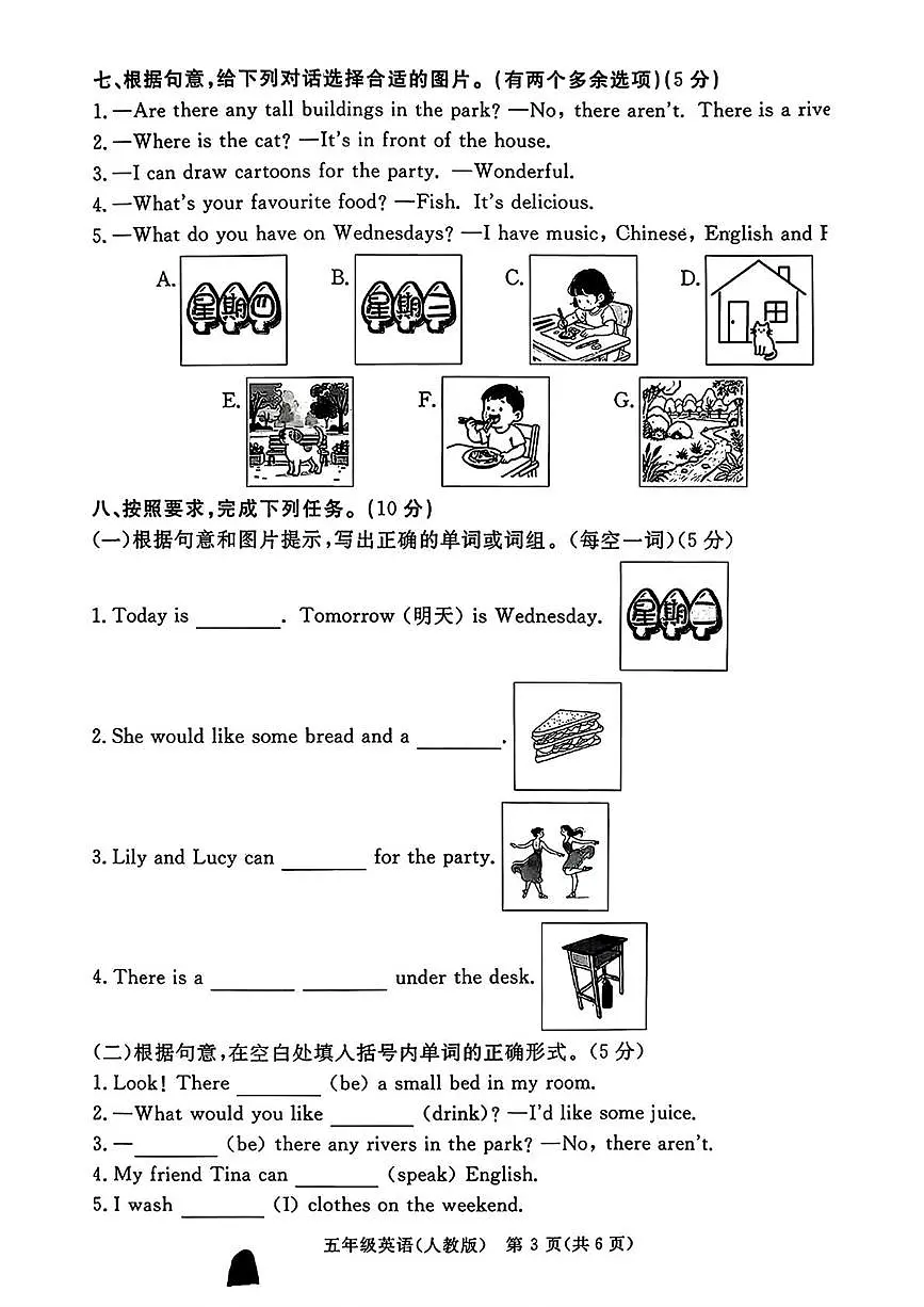 河北省廊坊市霸州市2025-2026学年五年级上学期英语期末试题第3页