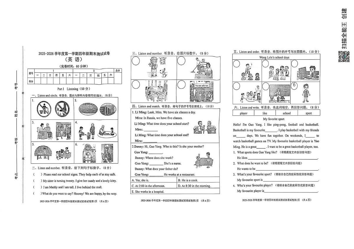 河北省秦皇岛市海港区2025-2026学年四年级上学期1月期末英语试题第1页
