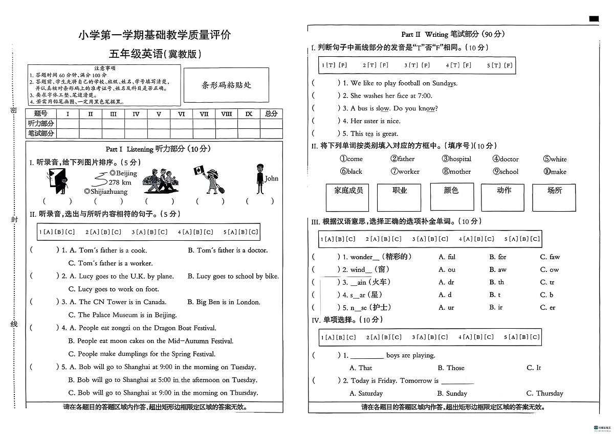河北省邢台市任泽区2025-2026学年五年级上学期期末考试英语试题第1页