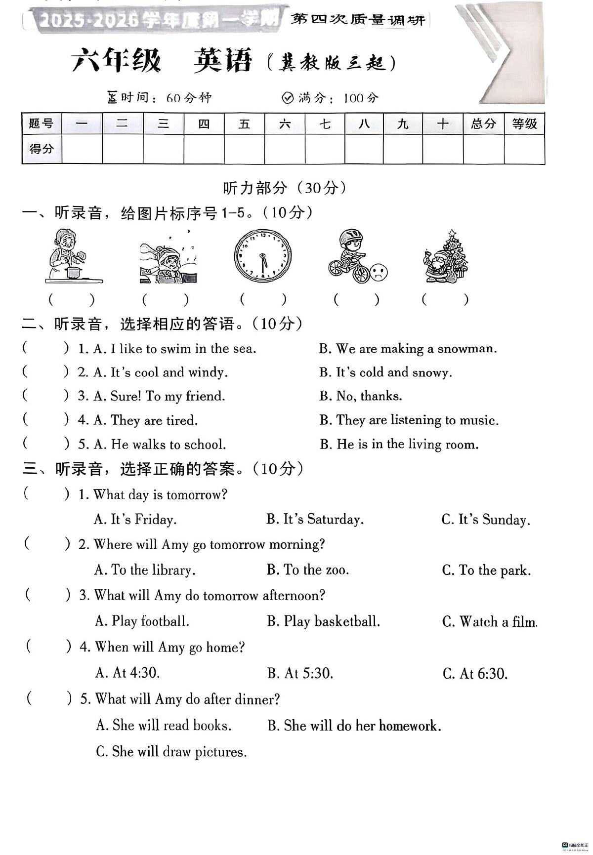 河北省邢台市任泽区任城镇学区联考2025-2026学年六年级上学期1月期末英语试题第1页
